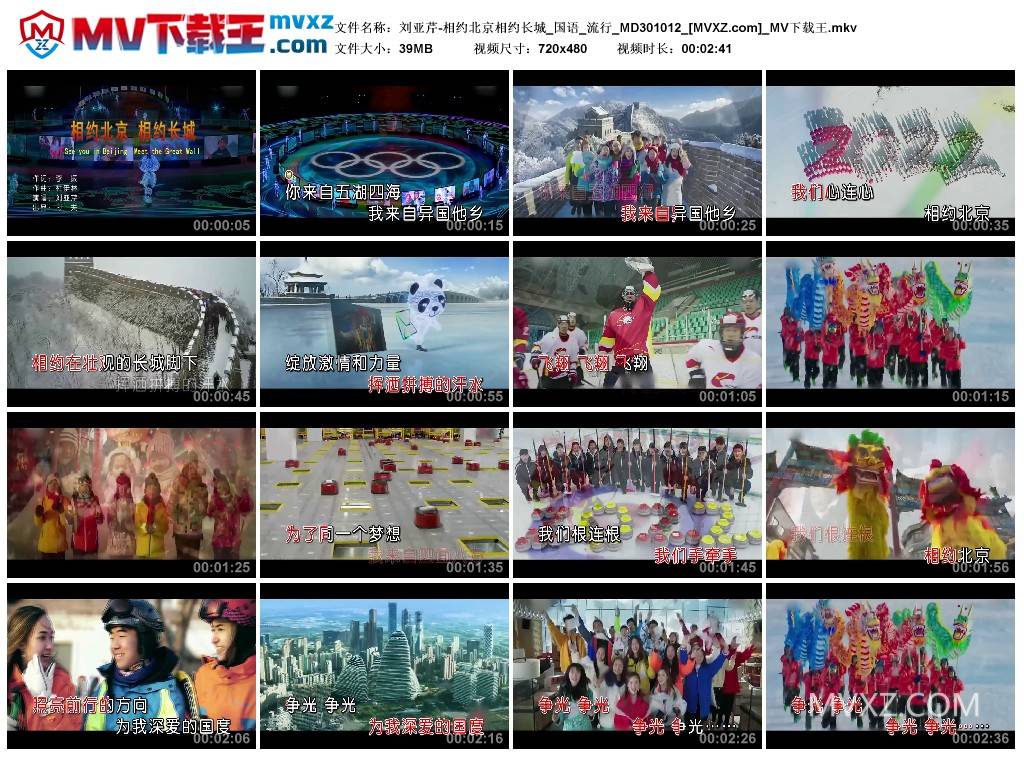 刘亚芹-相约北京相约长城_国语_流行_MD301012